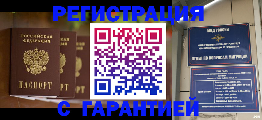 прописка для работы в Тынде