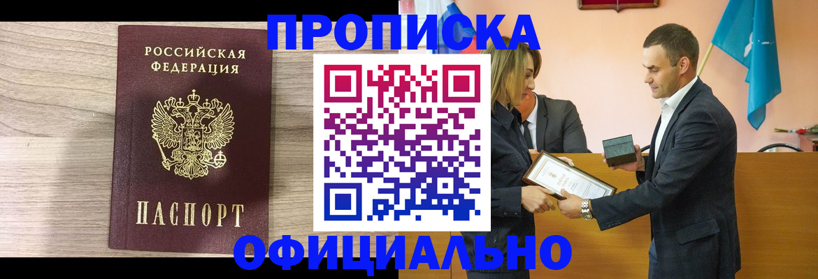 прописка для школы в Тынде